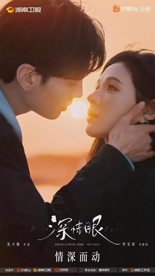 深情眼 (2025)插图 深情眼 (2025)插图