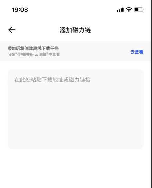 夸克网盘如何使用磁力链接下载