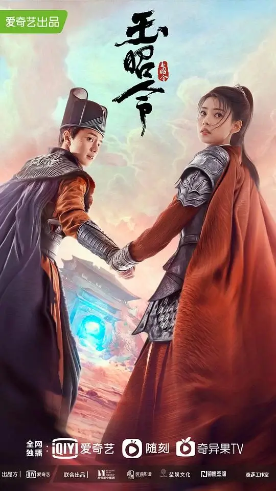 玉昭令 1-2季