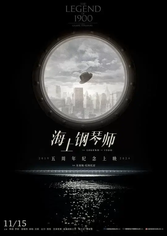 海上钢琴师 (1998)