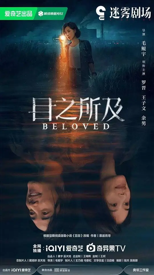 目之所及 (2025)插图 目之所及 (2025)插图