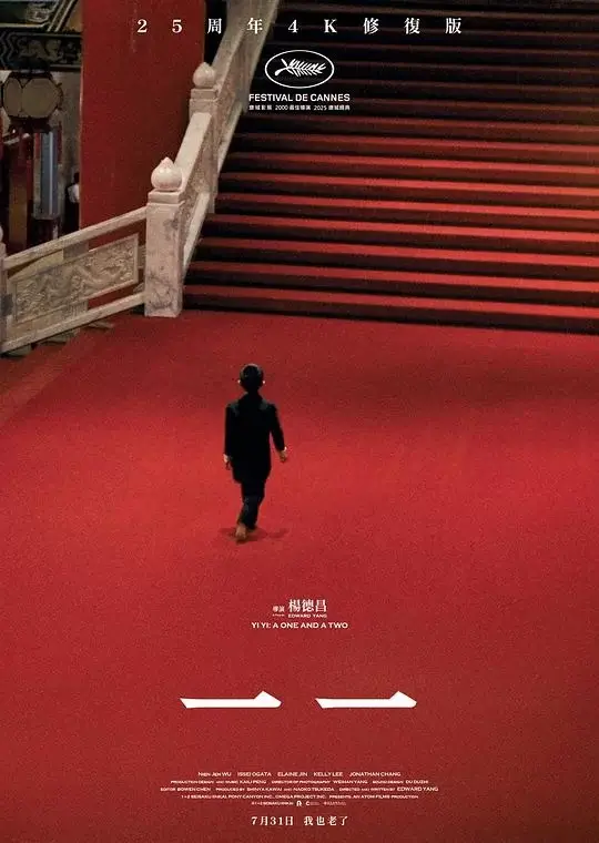 一一 (2000)