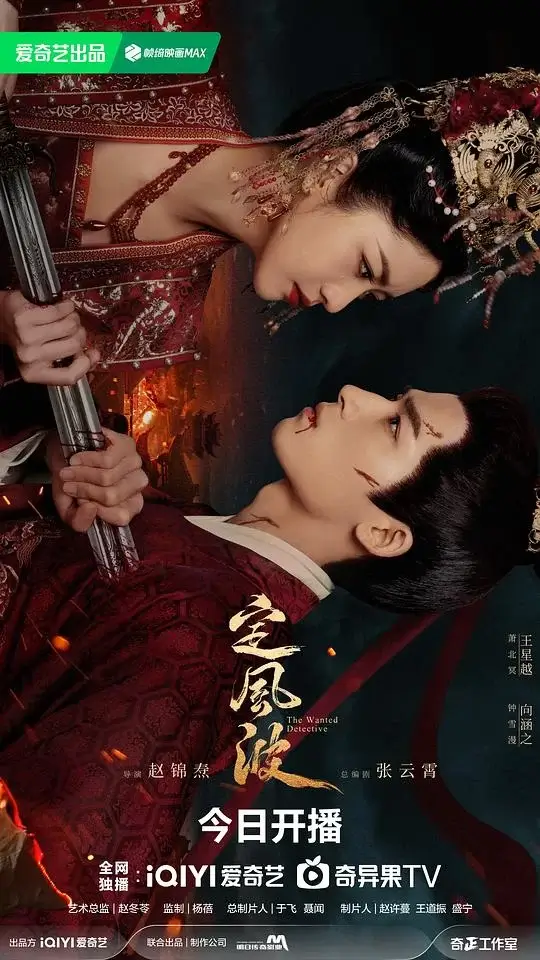 定风波 (2025)插图 定风波 (2025)插图