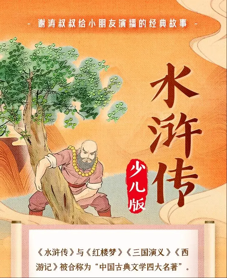 水浒传少儿版.施耐庵