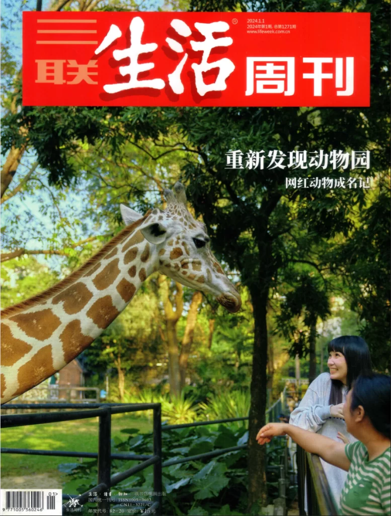 三联生活周刊（2024）