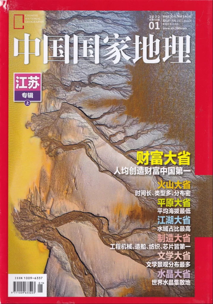 中国国家地理杂志大合集