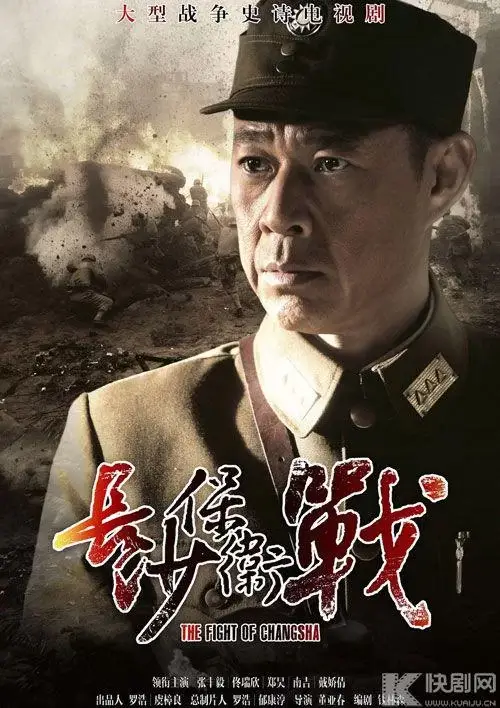 长沙保卫战 (2014)
