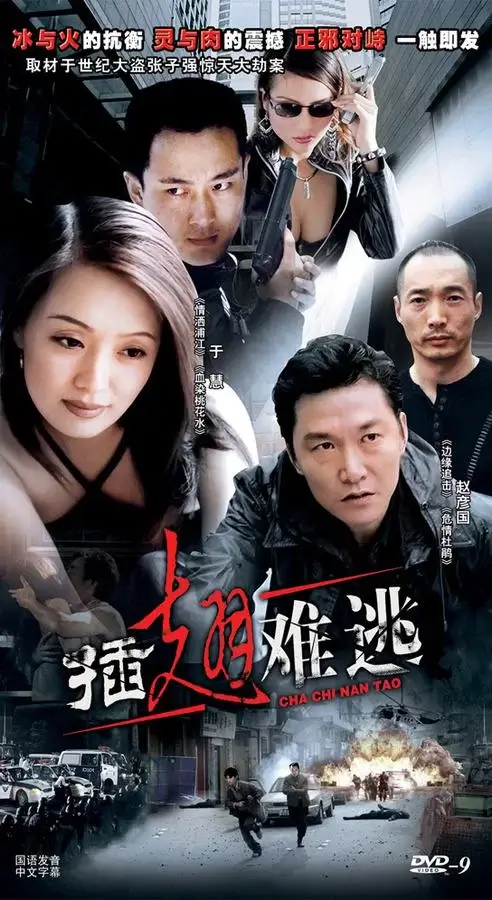 插翅难逃 (2002)