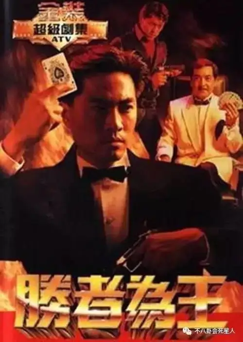 胜者为王 (1991)
