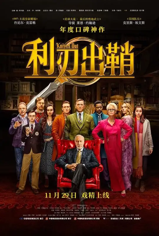 利刃出鞘 (2019)