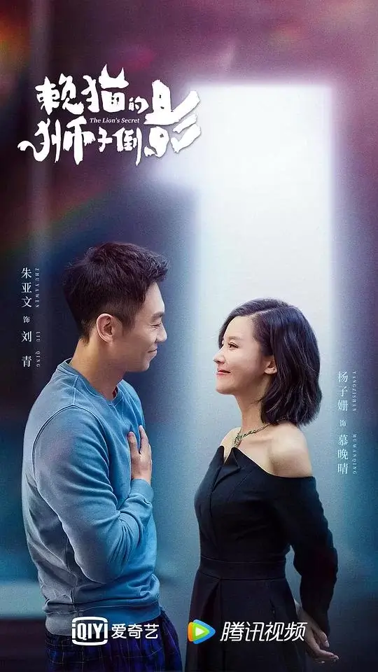 赖猫的狮子倒影 (2021)