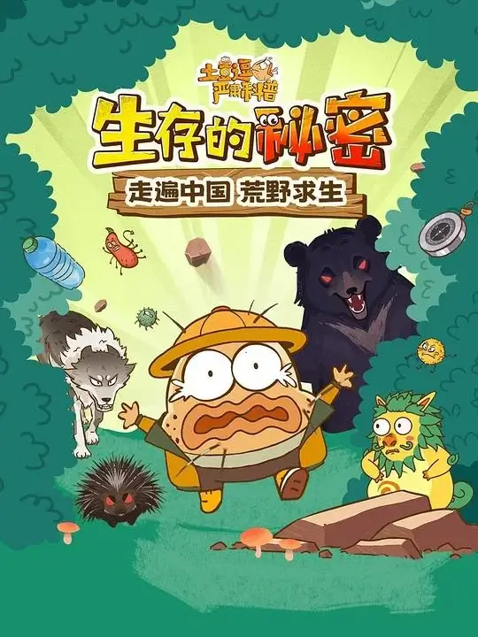 土豆逗严肃科普 系列