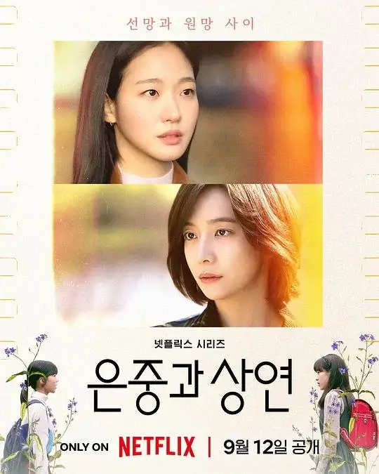 你和其余的一切 (2025)