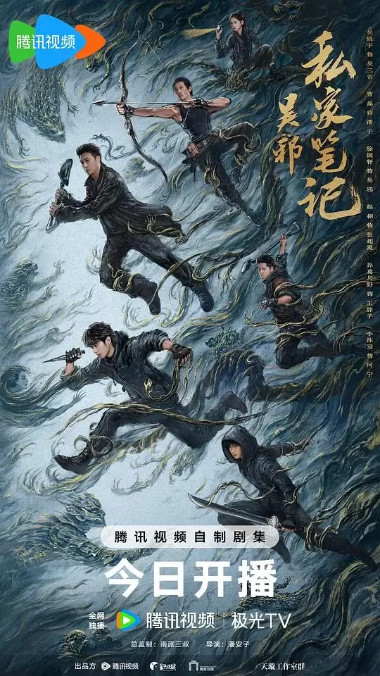 吴邪私家笔记 (2025)