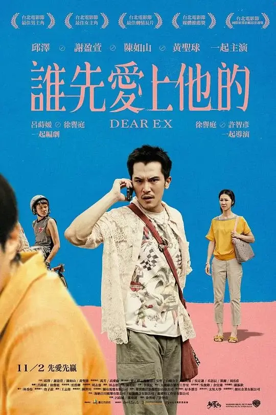 谁先爱上他的 (2018)