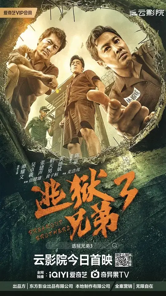 逃狱兄弟 1-3部