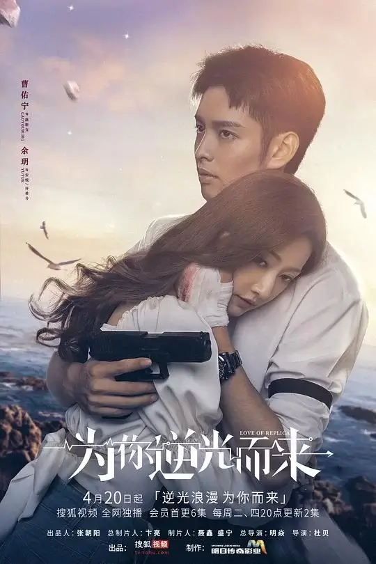 为你逆光而来 (2023)