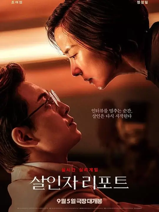 杀人者报告 (2025)