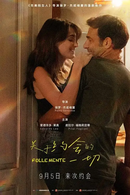 关于约会的一切 (2025)