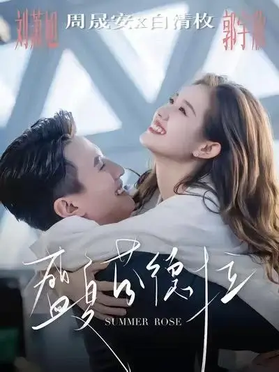 盛夏芬德拉 (2025)