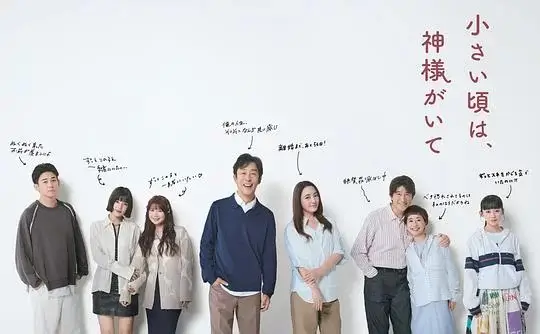 小时候有神明 (2025)