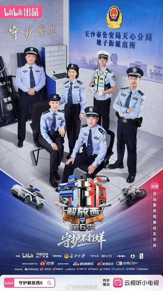 守护解放西6 (2025)