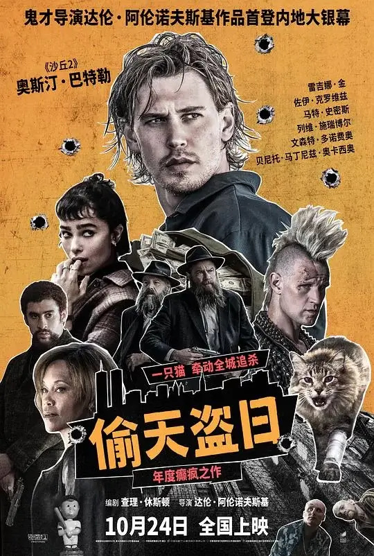 偷天盗日 (2025)