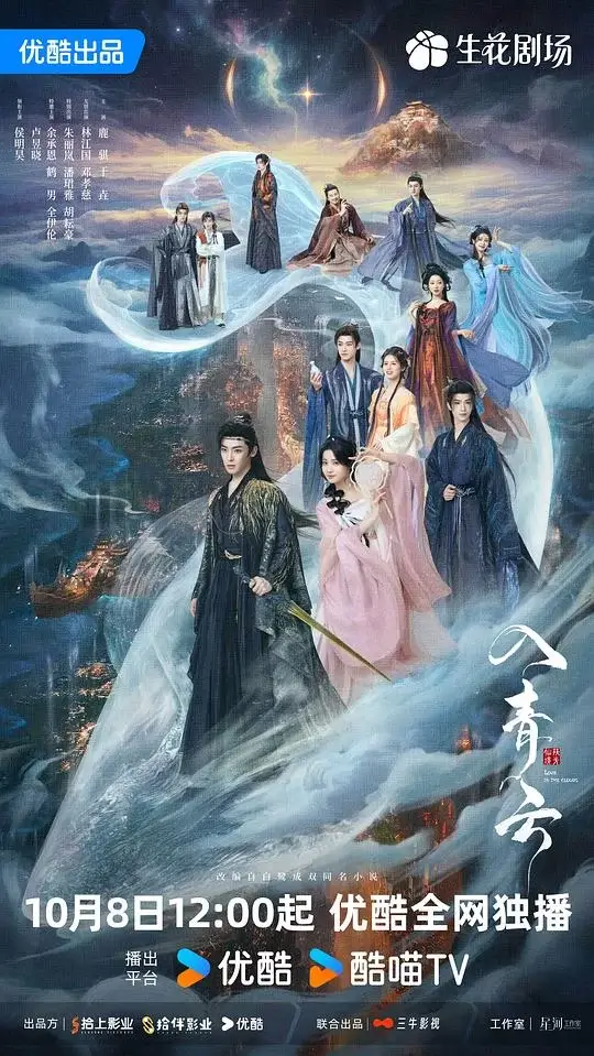 入青云 (2025)插图 入青云 (2025)插图