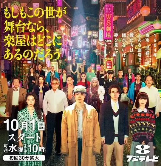 如果这个世界是一座舞台，后台究竟在哪里 (2025)