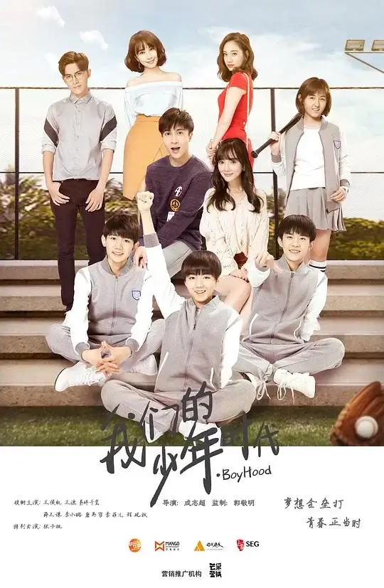 我们的少年时代 (2017)