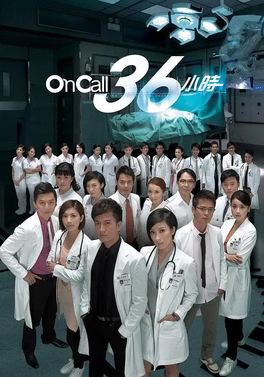 On Call 36小时 (2012)