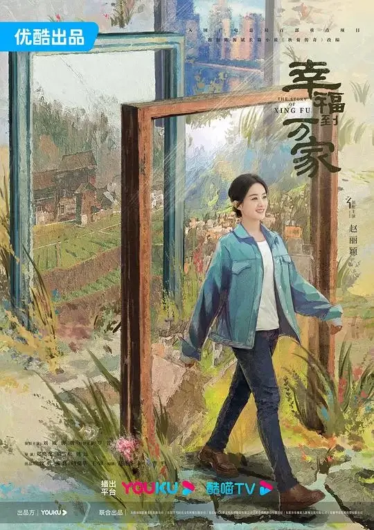 幸福到万家 (2022)