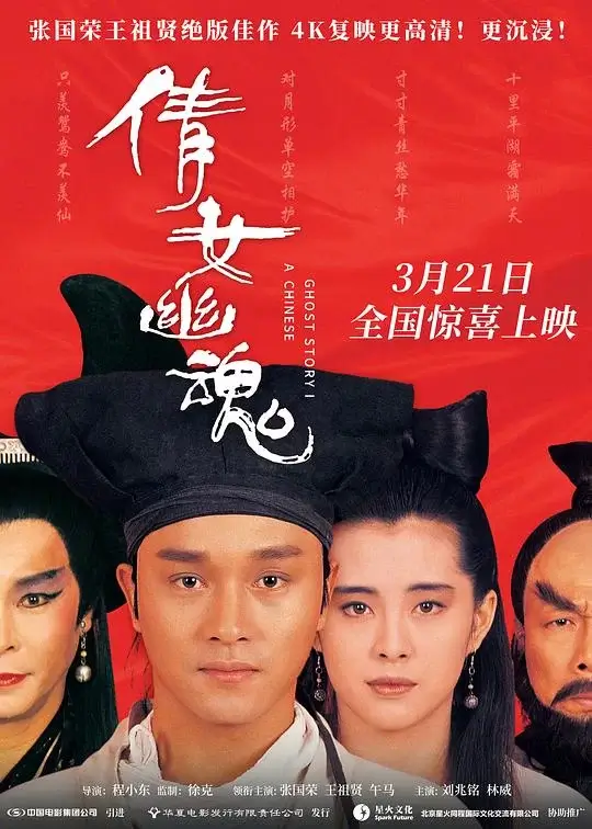 倩女幽魂 (1987)