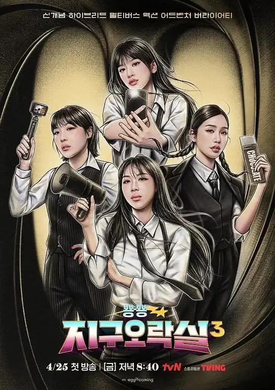 Biong Biong地球游戏厅 第三季 (2025)