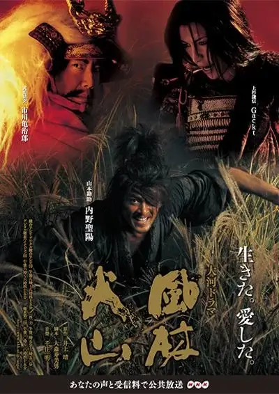 风林火山 (2007)插图 风林火山 (2007)插图