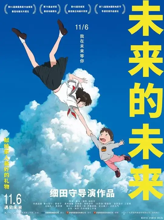 未来的未来 (2018)插图 未来的未来 (2018)插图