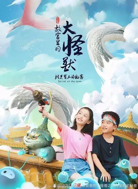 故宫里的大怪兽 1-3季插图 故宫里的大怪兽 1-3季插图