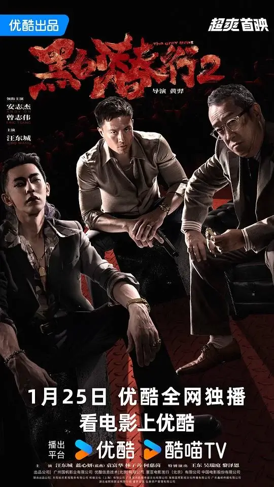 黑白潜行2 (2025)插图 黑白潜行2 (2025)插图