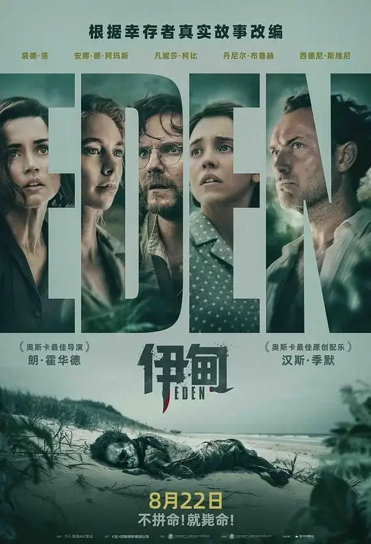 伊甸 Eden (2024)插图 伊甸 Eden (2024)插图