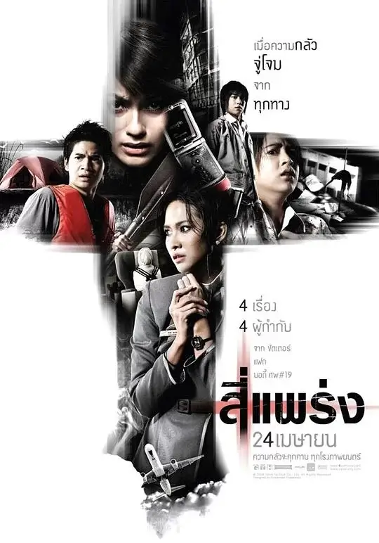 死神的十字路口 (2008)插图 死神的十字路口 (2008)插图