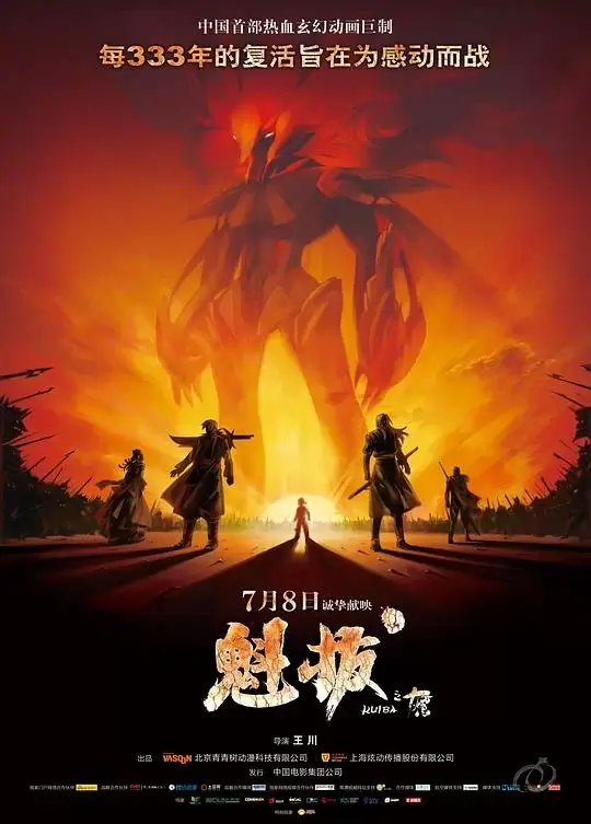 魁拔 系列插图 魁拔 系列插图