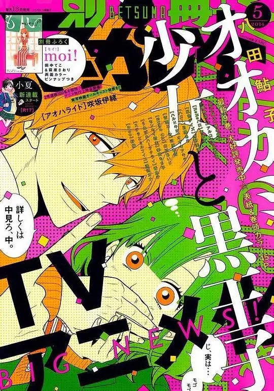 狼少女与黑王子 (2014)插图 狼少女与黑王子 (2014)插图