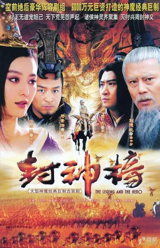 封神榜之凤鸣岐山 (2006)插图 封神榜之凤鸣岐山 (2006)插图