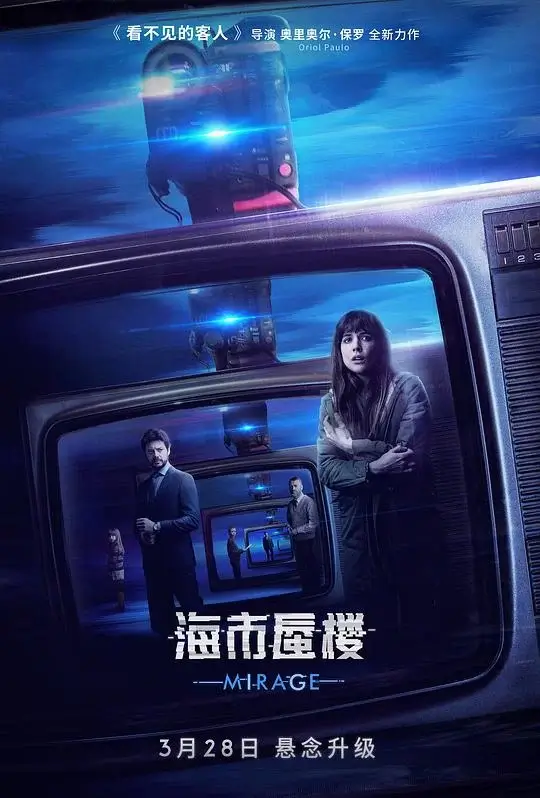 海市蜃楼 (2018)插图 海市蜃楼 (2018)插图