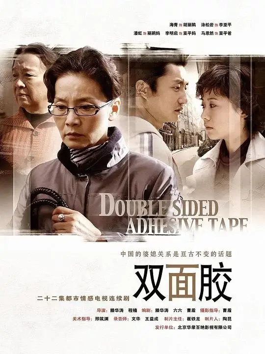 双面胶 (2007)插图 双面胶 (2007)插图