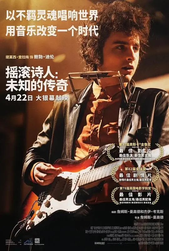 摇滚诗人:未知的传奇 (2024)