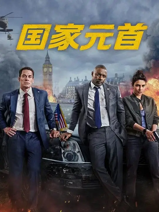 国家元首 (2025)插图 国家元首 (2025)插图