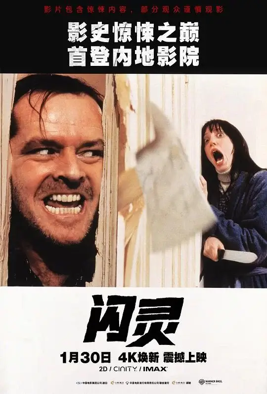 闪灵 The Shining (1980)插图 闪灵 The Shining (1980)插图