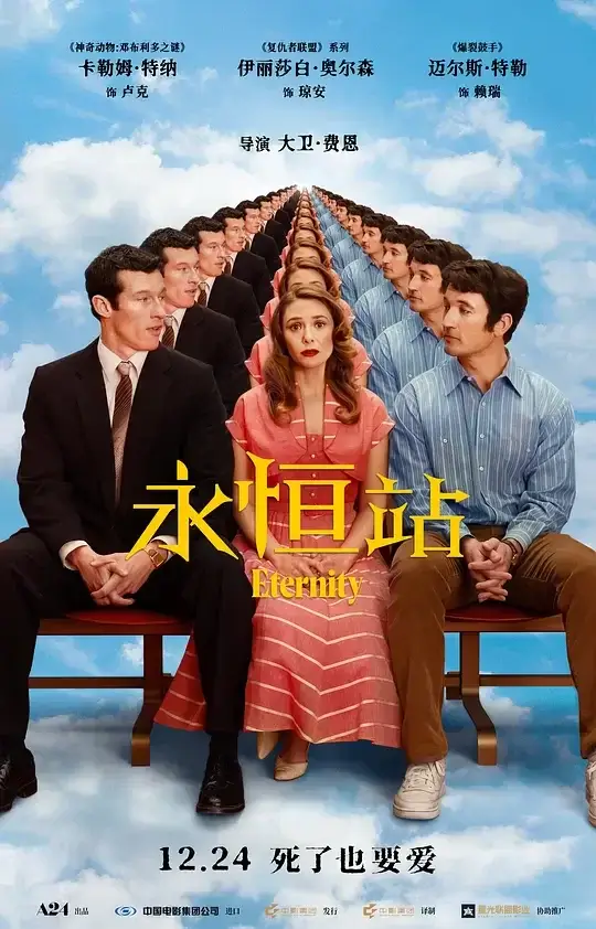 永恒站 (2025)插图 永恒站 (2025)插图