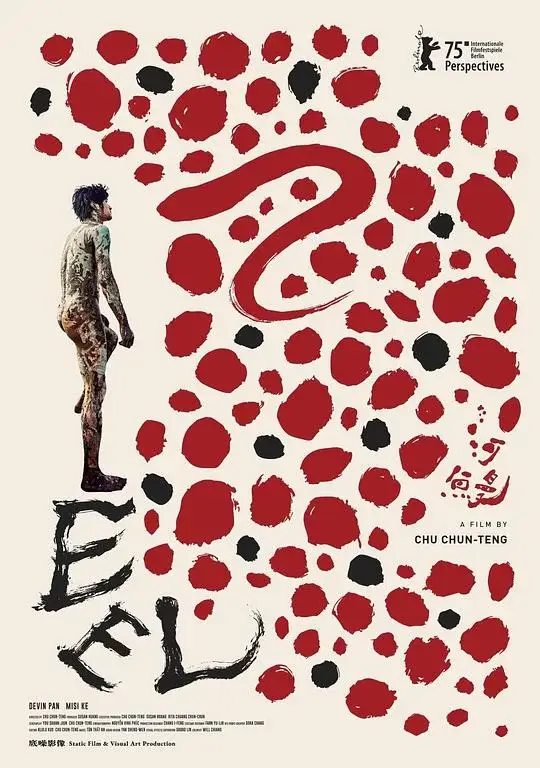 河鳗 (2025)插图 河鳗 (2025)插图